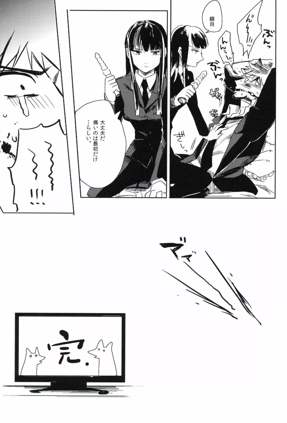 THE三号様 Page.125