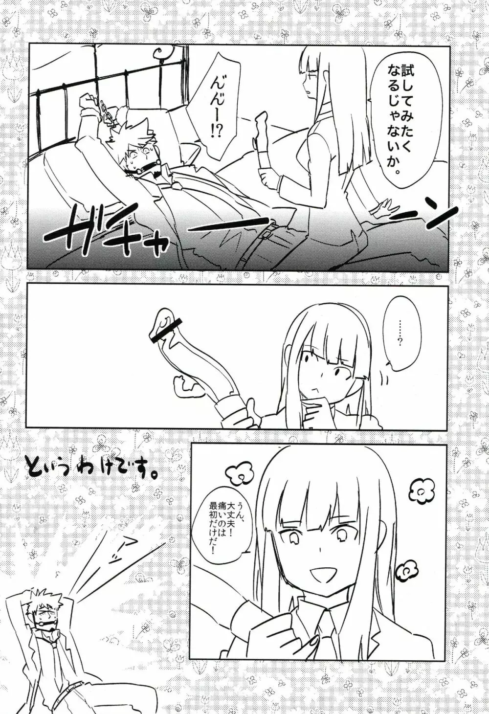 THE三号様 Page.127