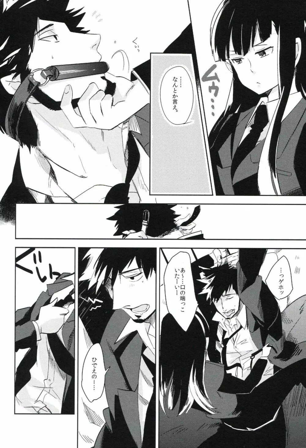 THE三号様 Page.131