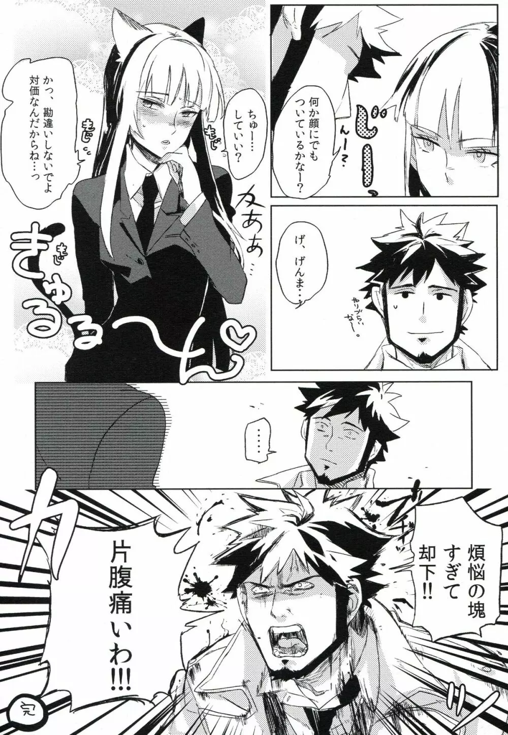 THE三号様 Page.14