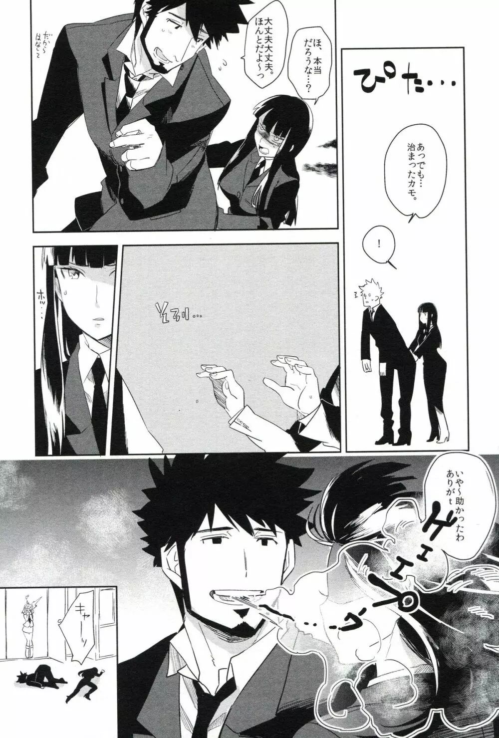 THE三号様 Page.174