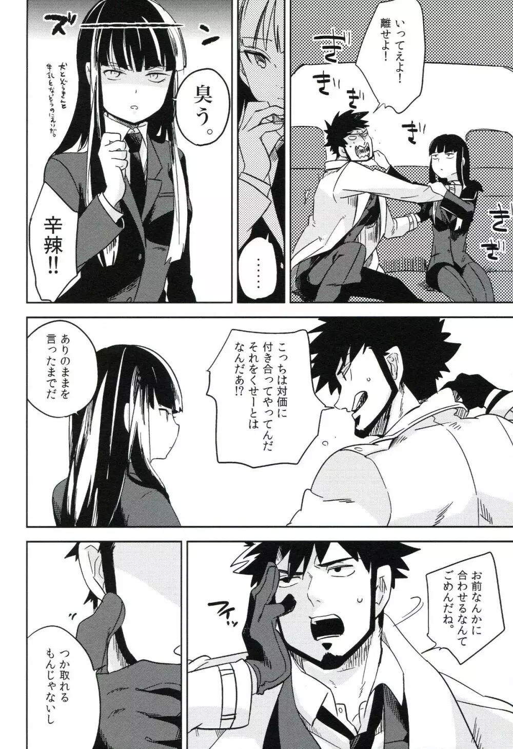 THE三号様 Page.187