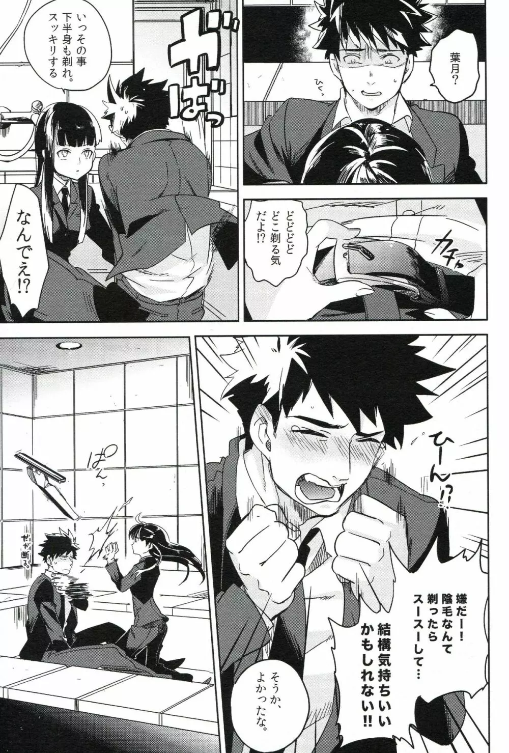 THE三号様 Page.194