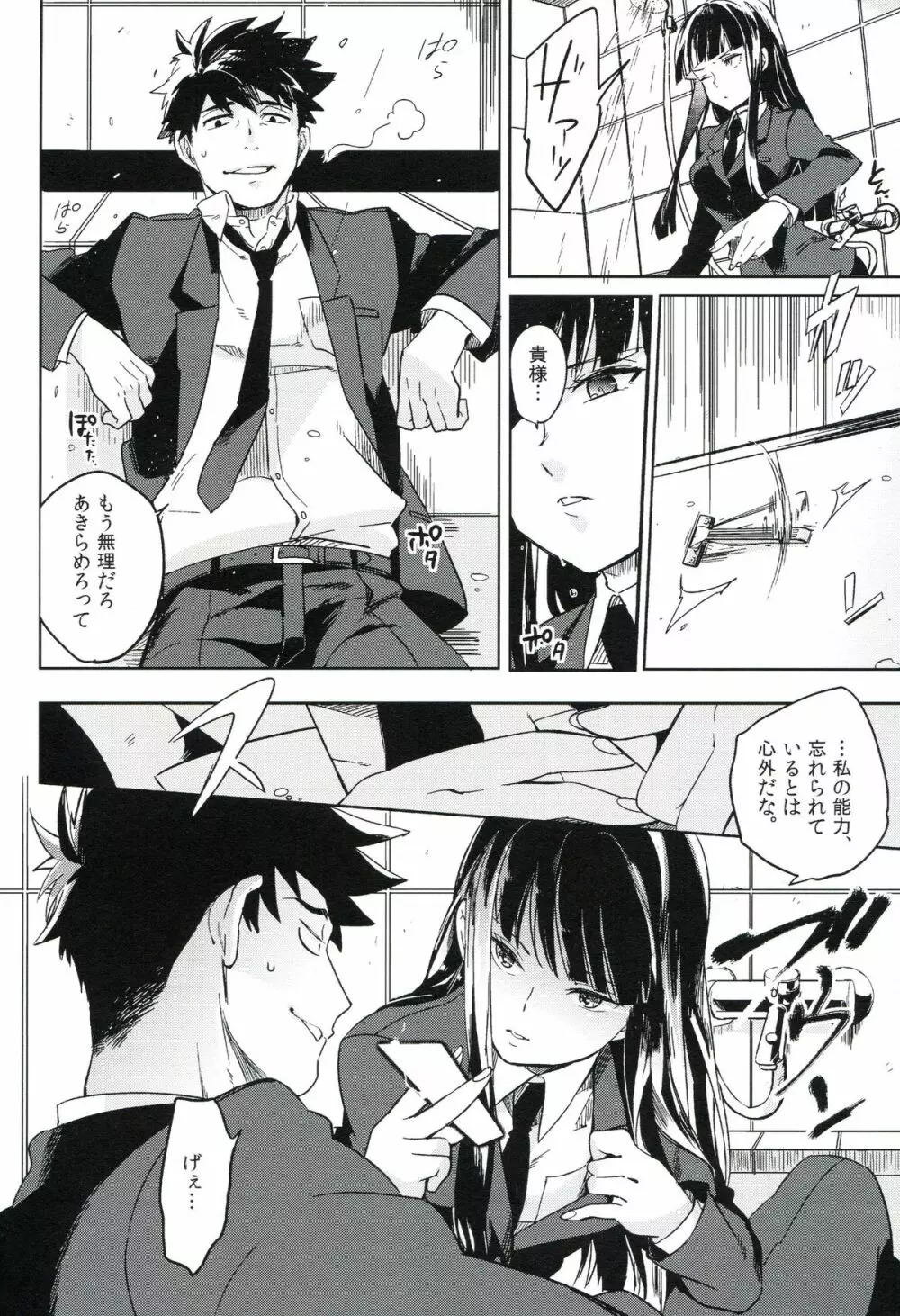 THE三号様 Page.195