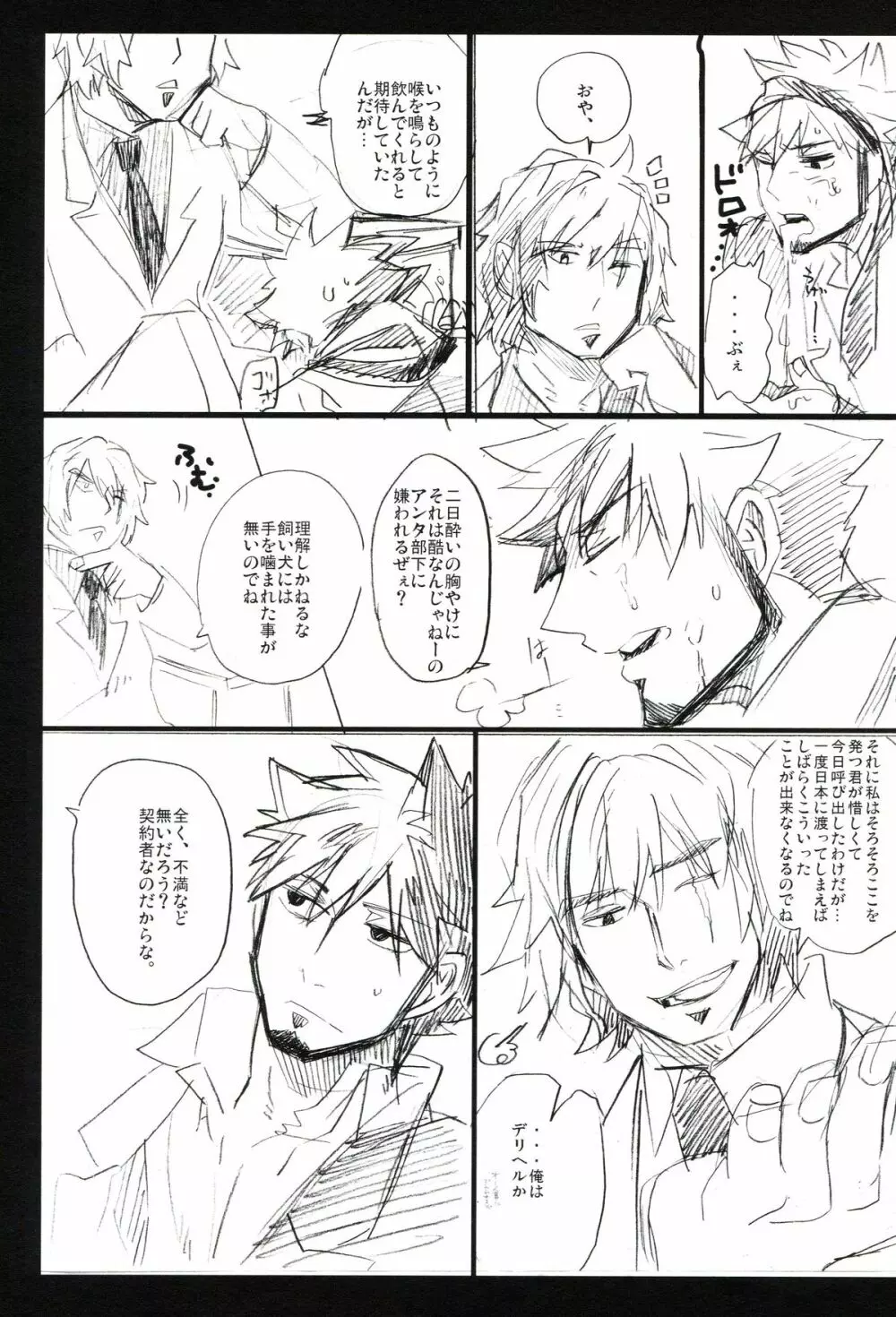 THE三号様 Page.219