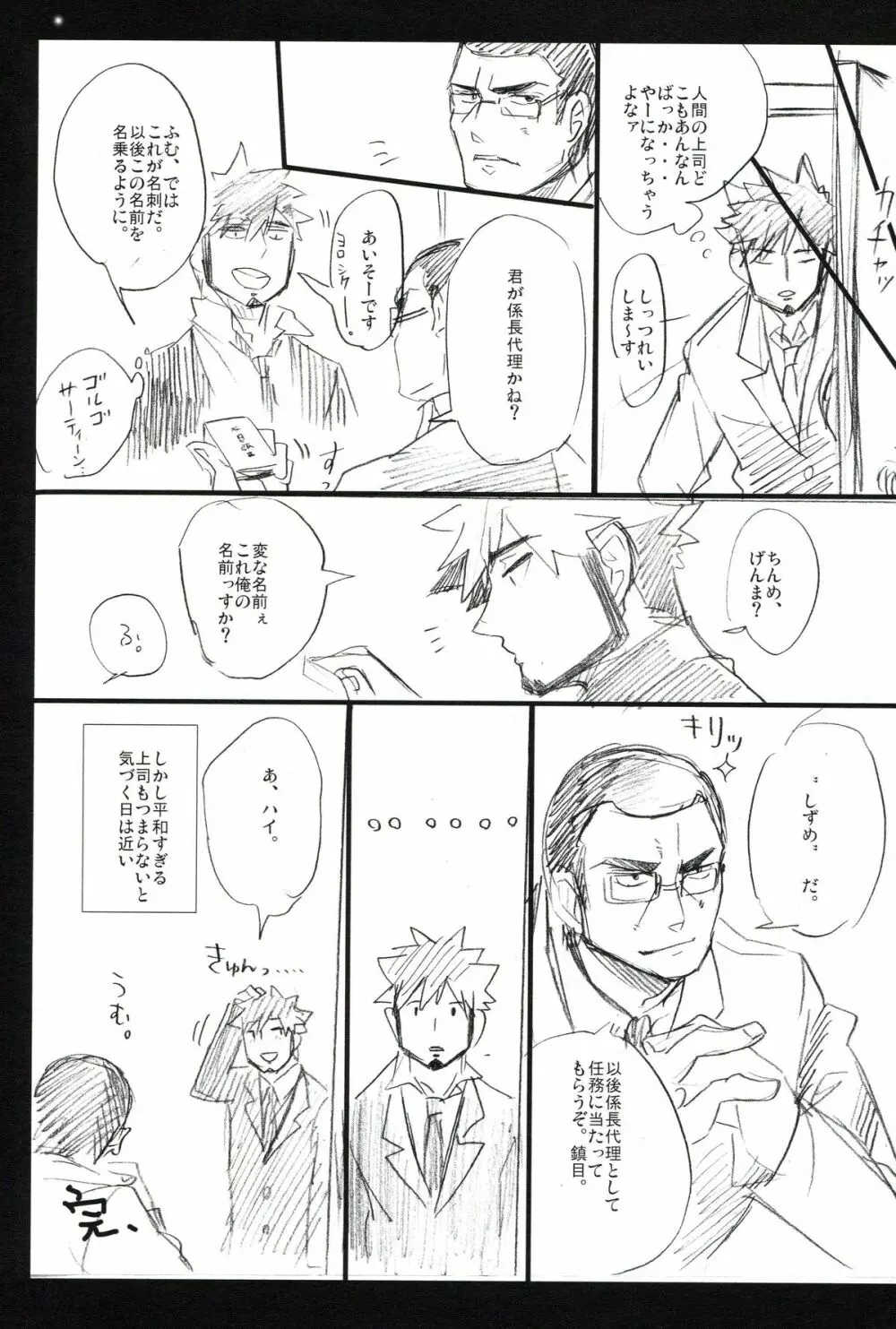 THE三号様 Page.223