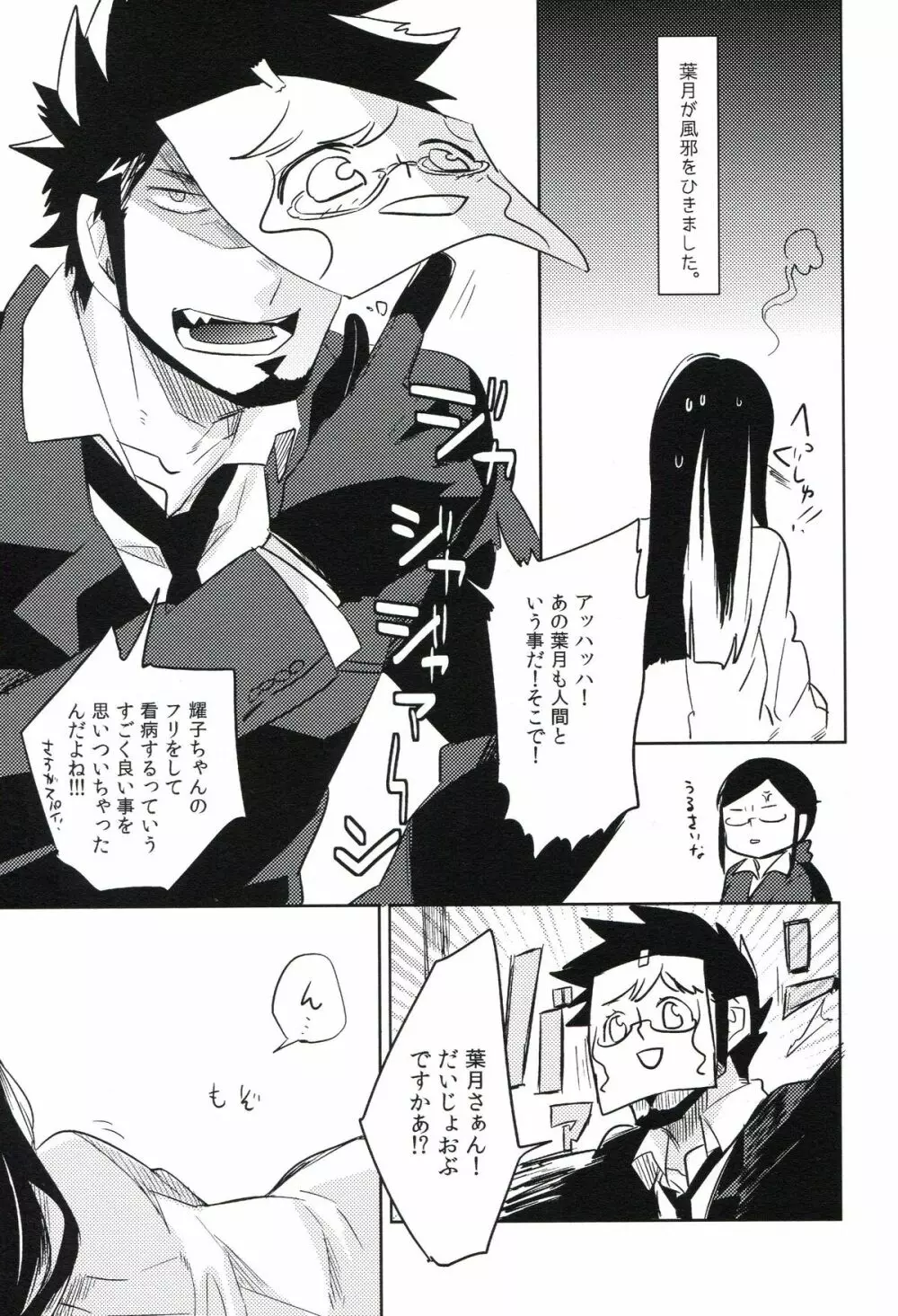 THE三号様 Page.226