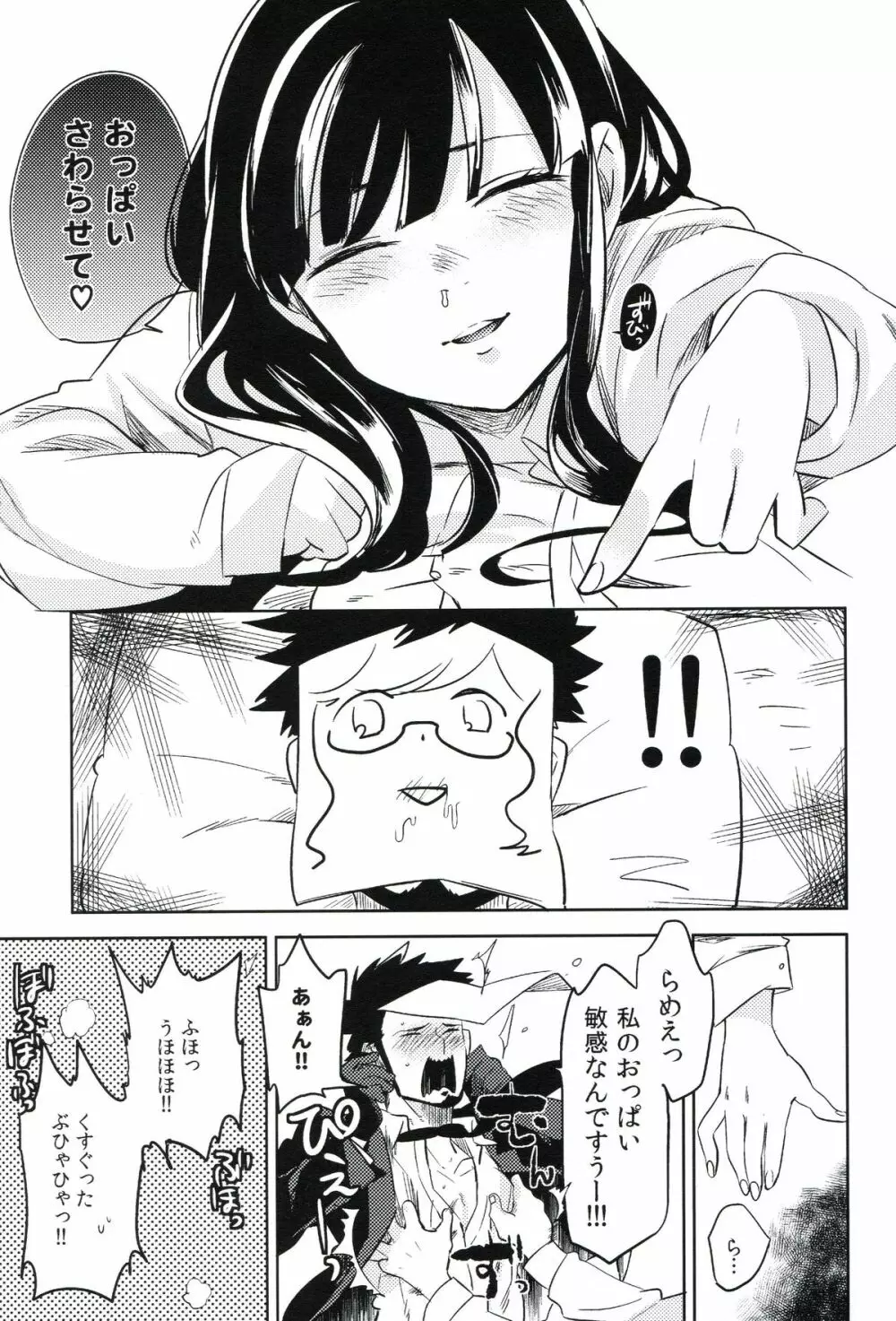 THE三号様 Page.232