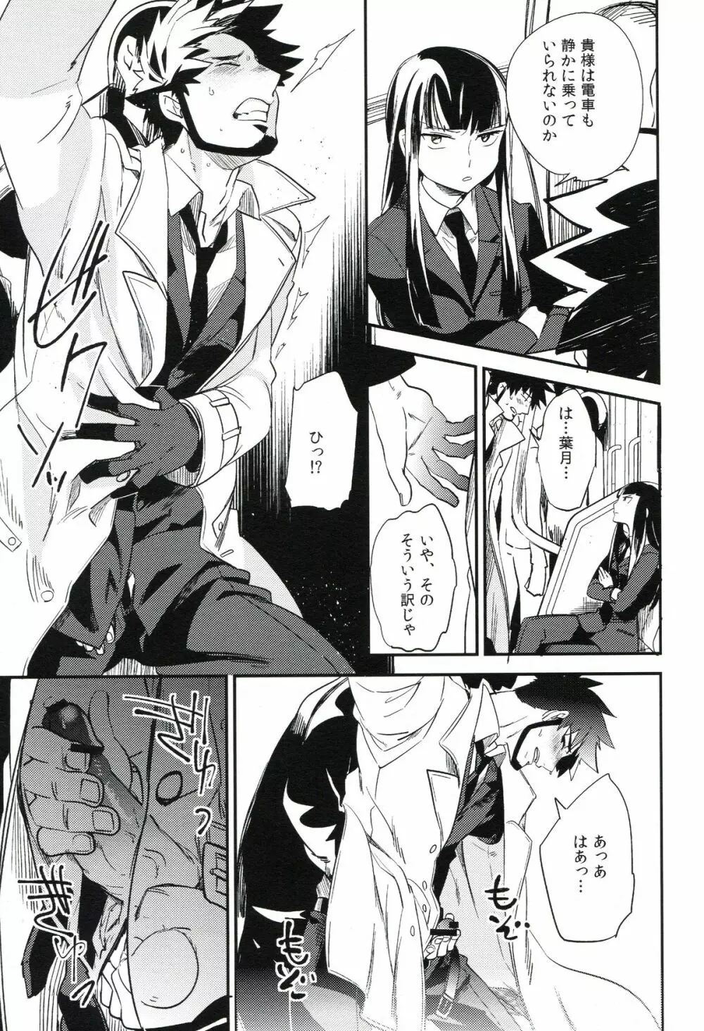 THE三号様 Page.250