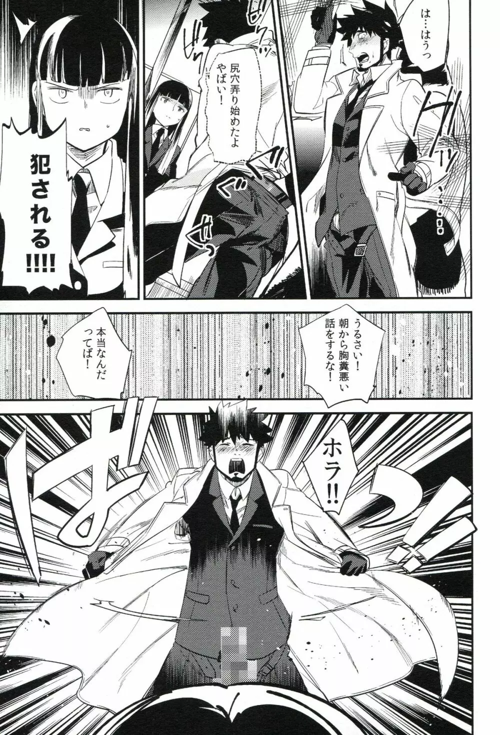 THE三号様 Page.252