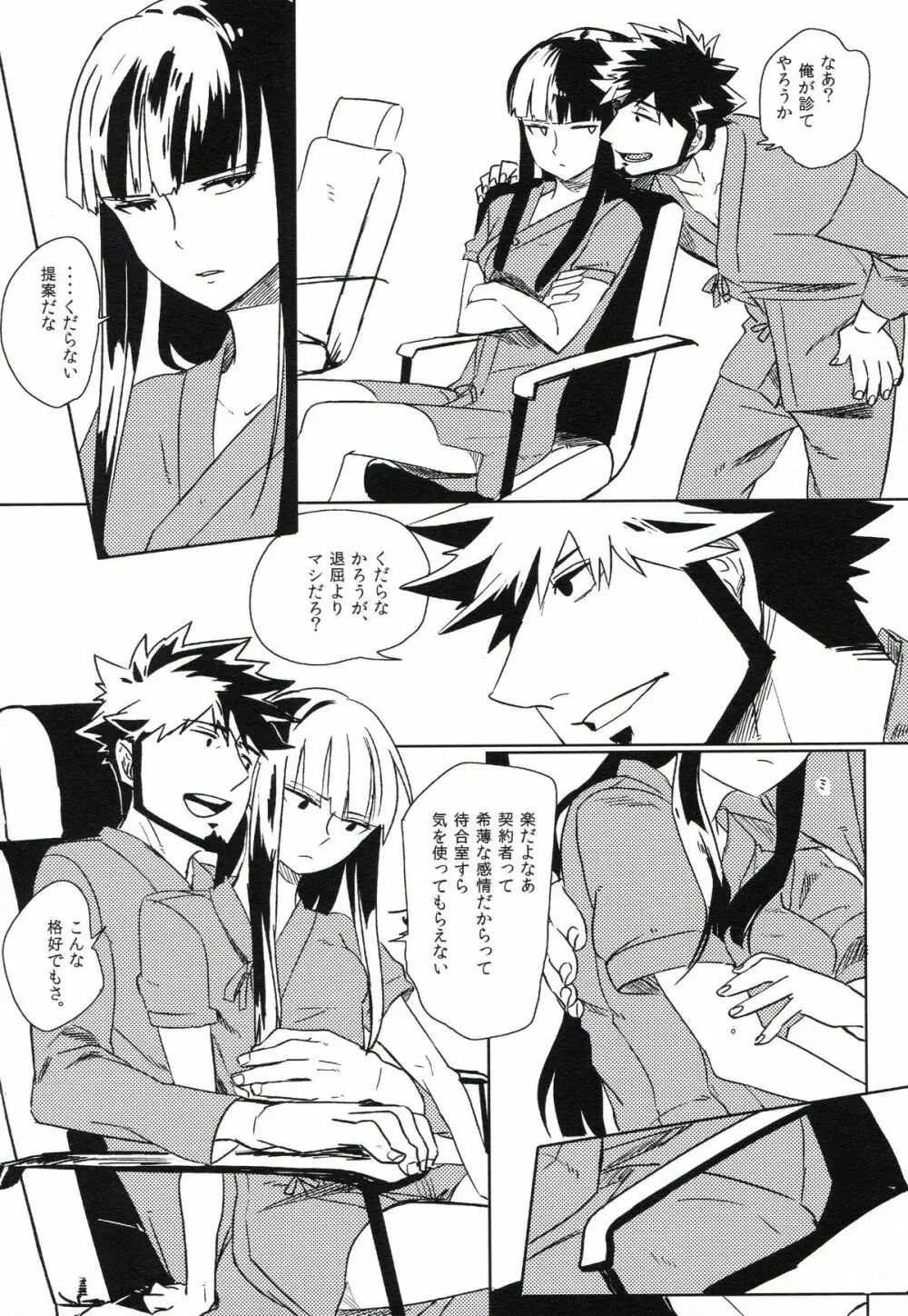 THE三号様 Page.38