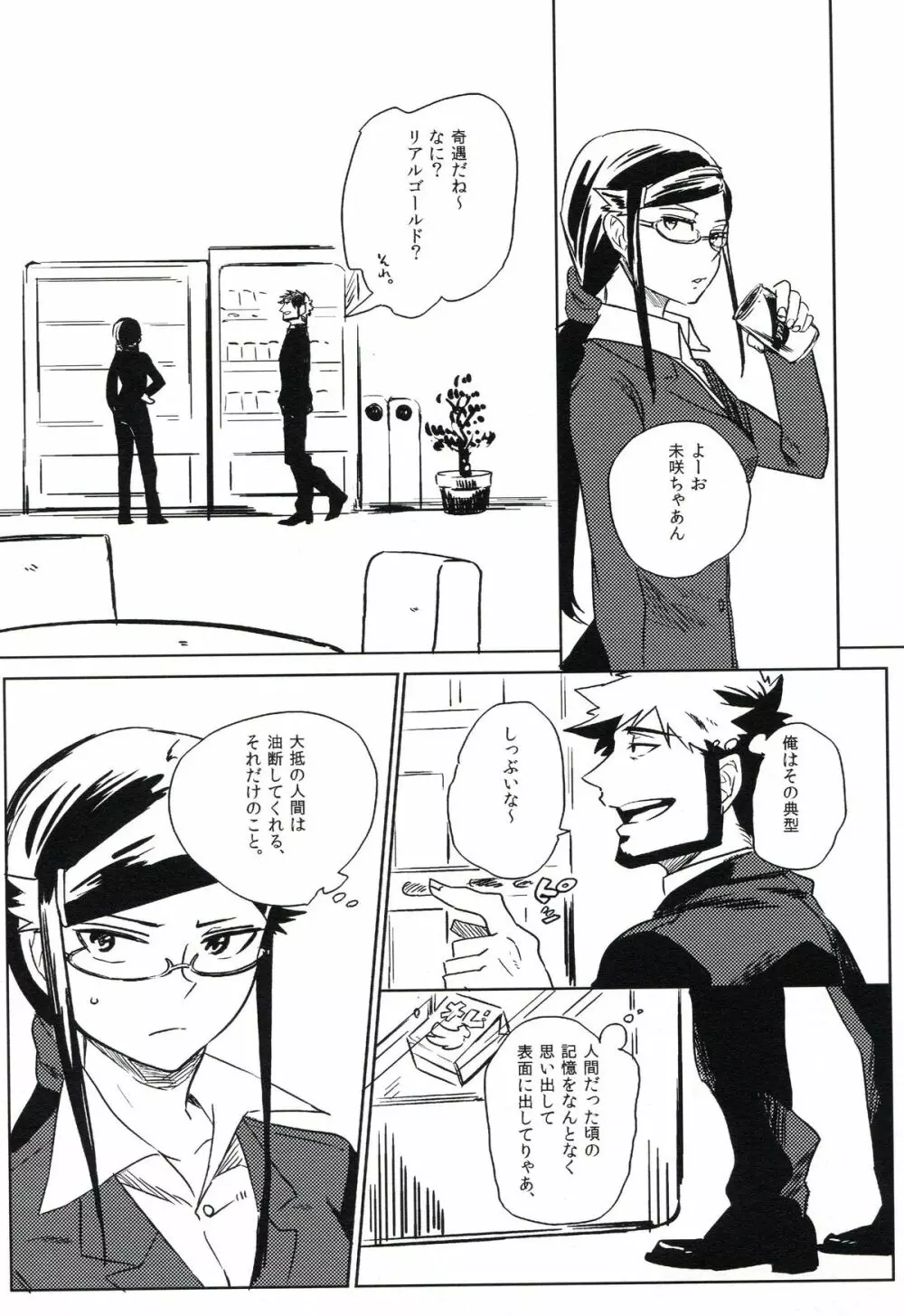 THE三号様 Page.46