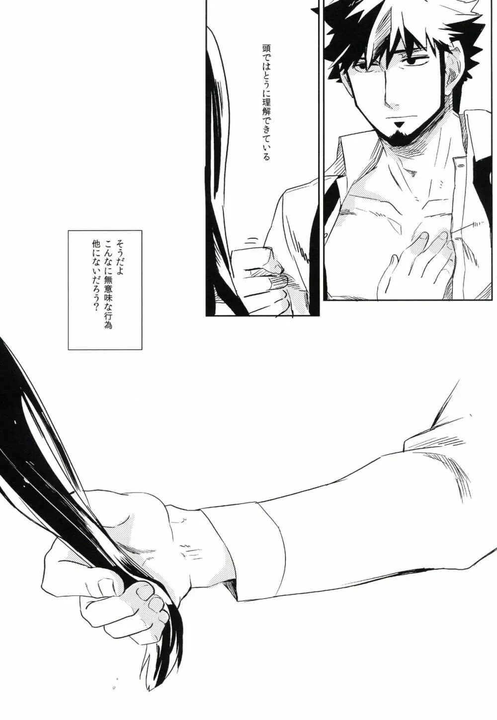 THE三号様 Page.52