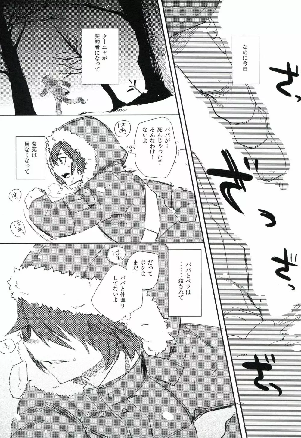 THE三号様 Page.56