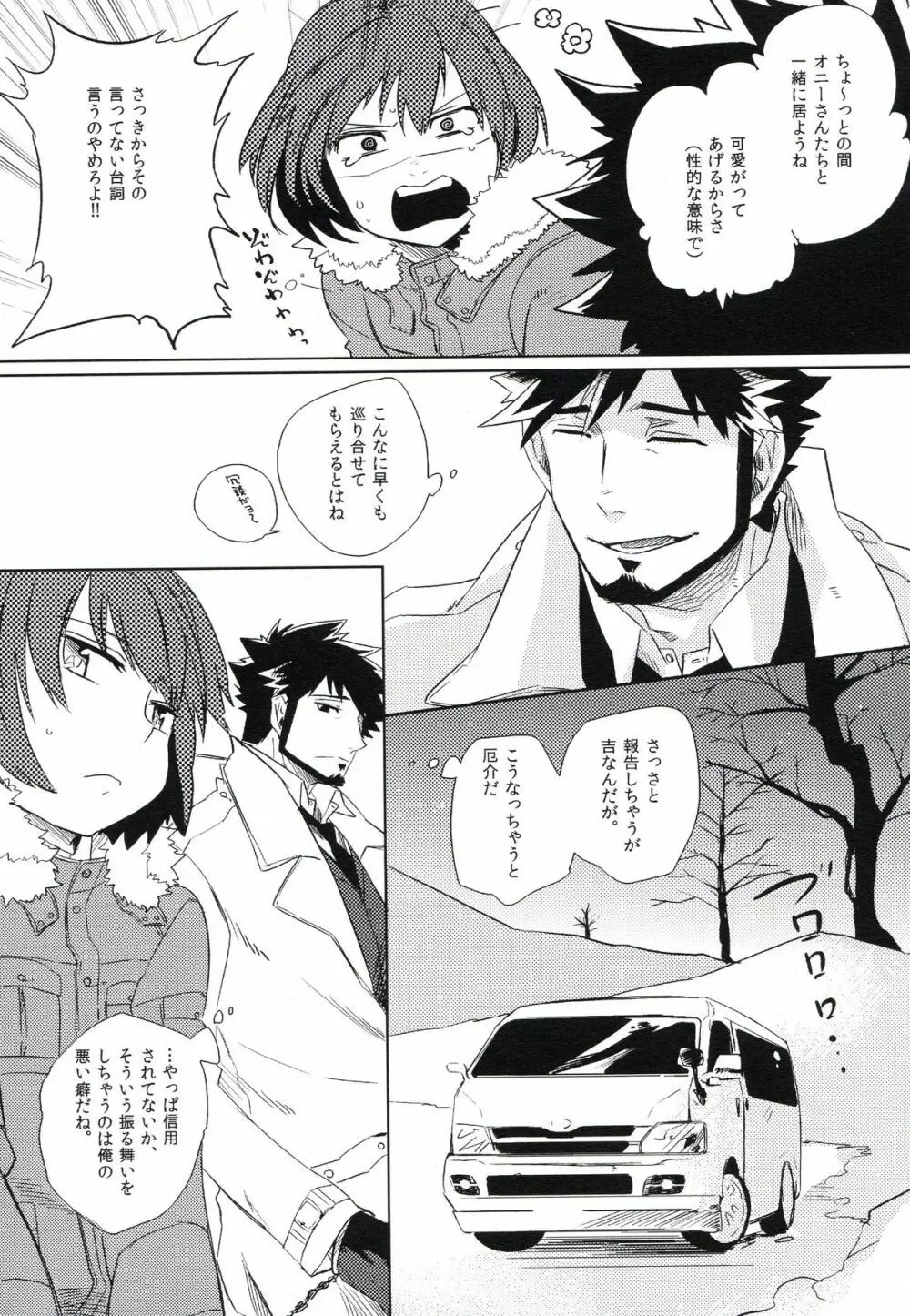 THE三号様 Page.62