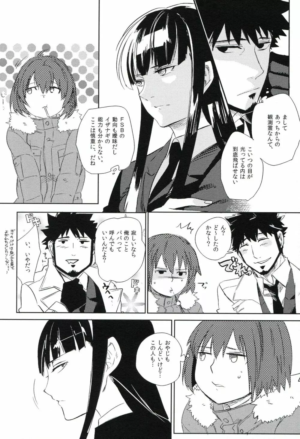 THE三号様 Page.63