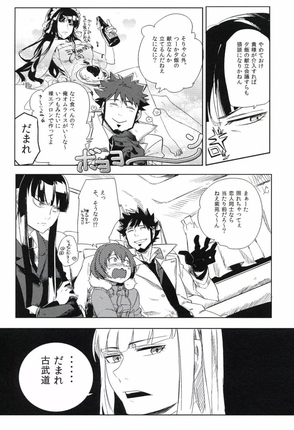 THE三号様 Page.71