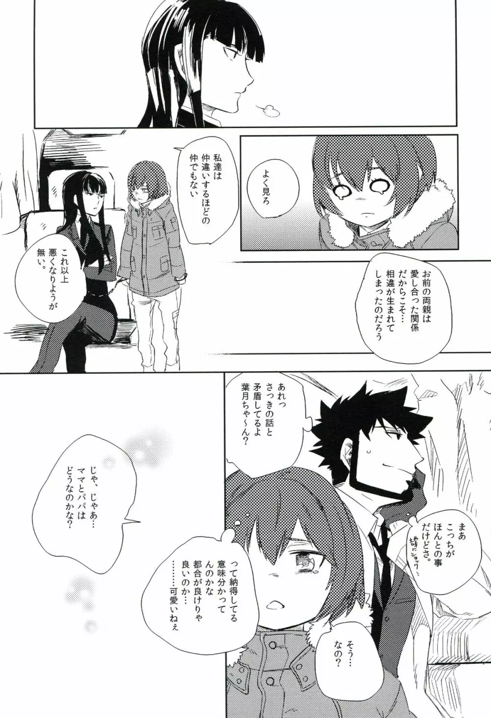 THE三号様 Page.74