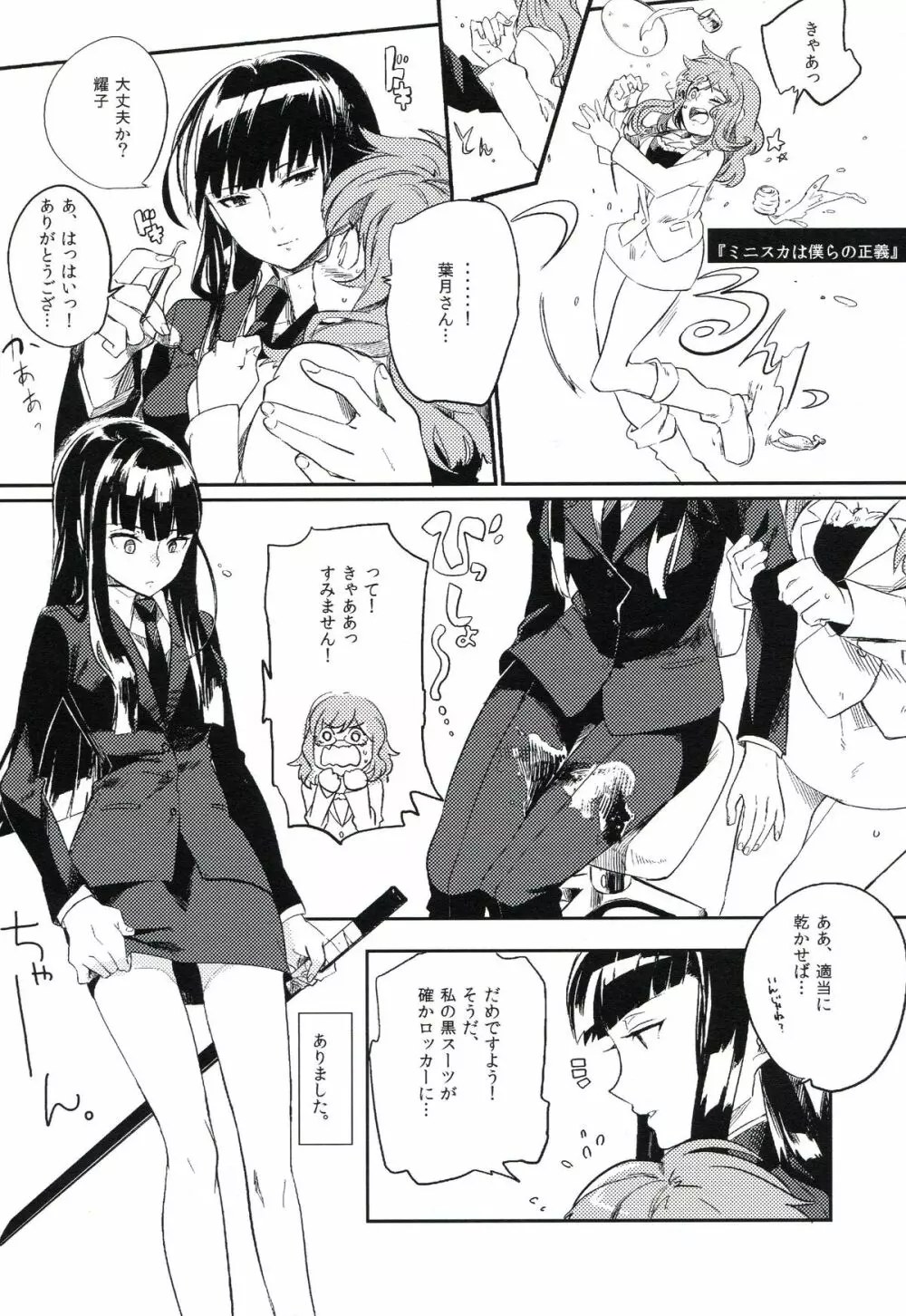 THE三号様 Page.87