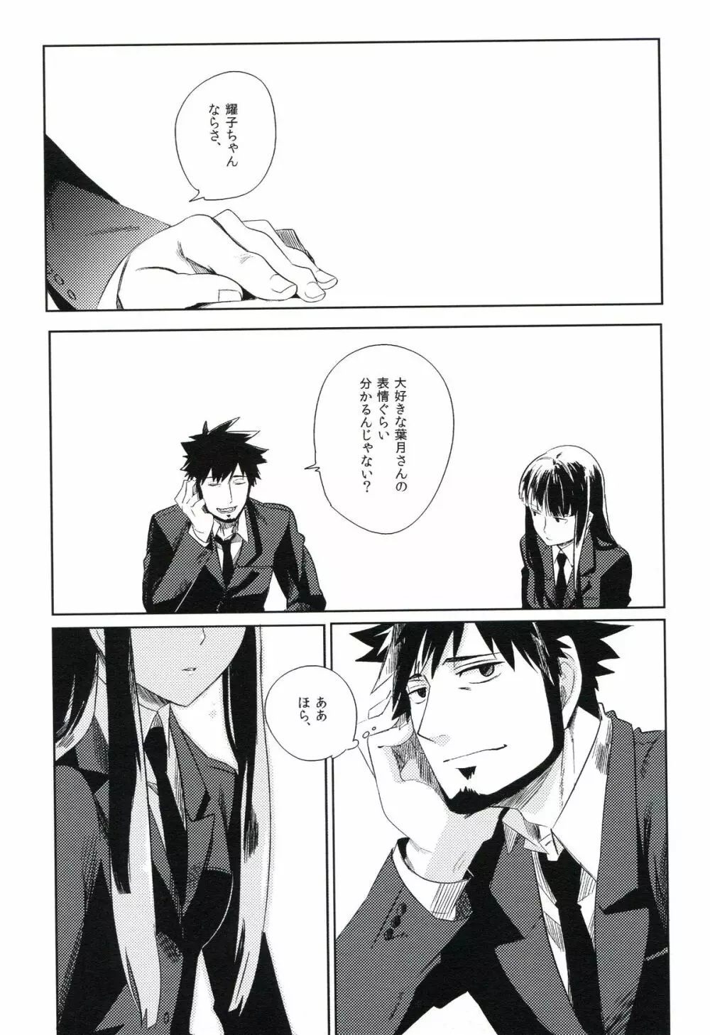 THE三号様 Page.94