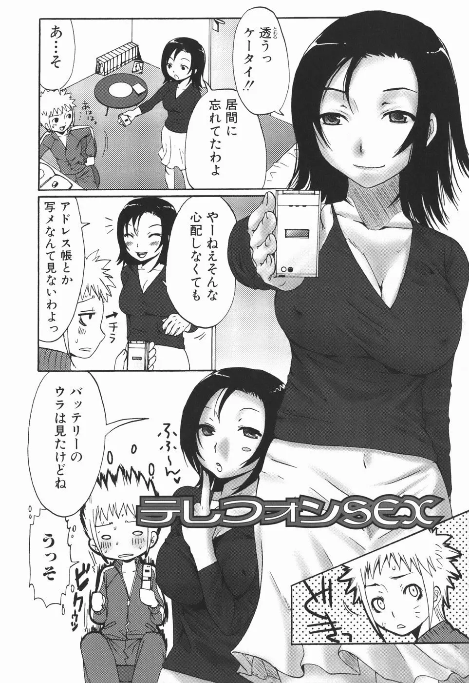 お姉さんの香り Page.101