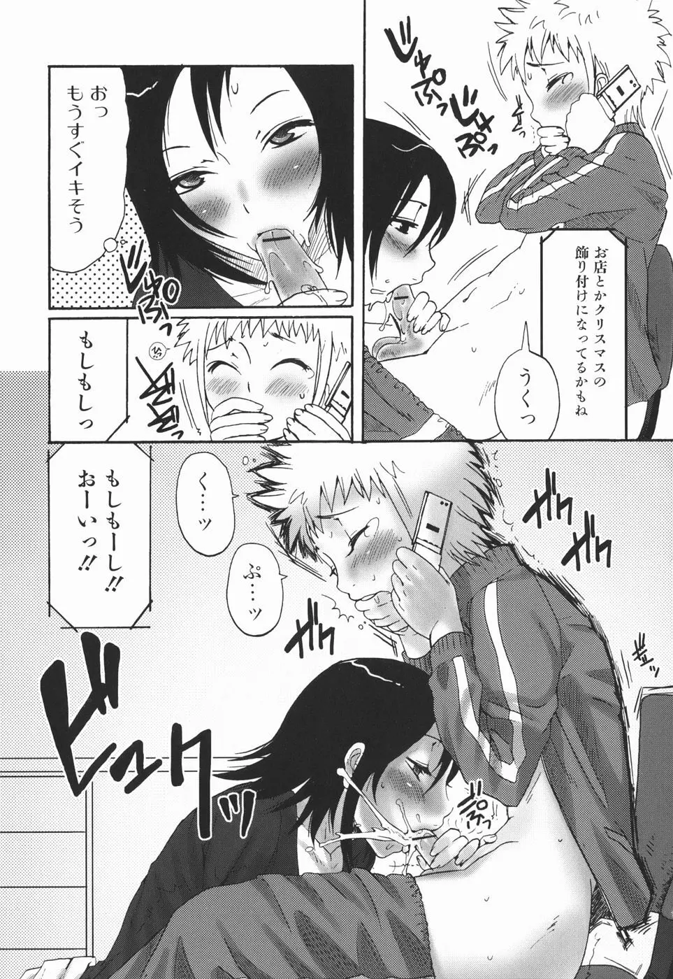 お姉さんの香り Page.107