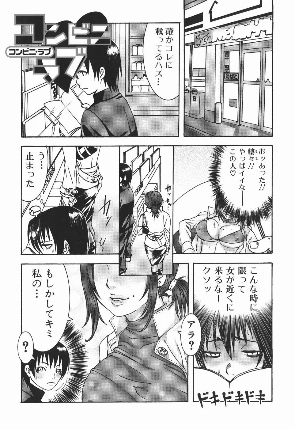 お姉さんの香り Page.133