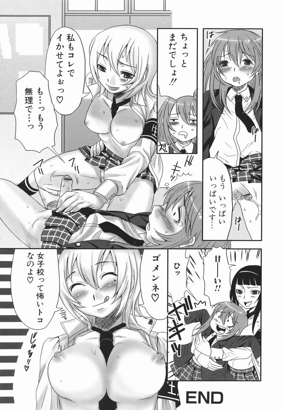 お姉さんの香り Page.18