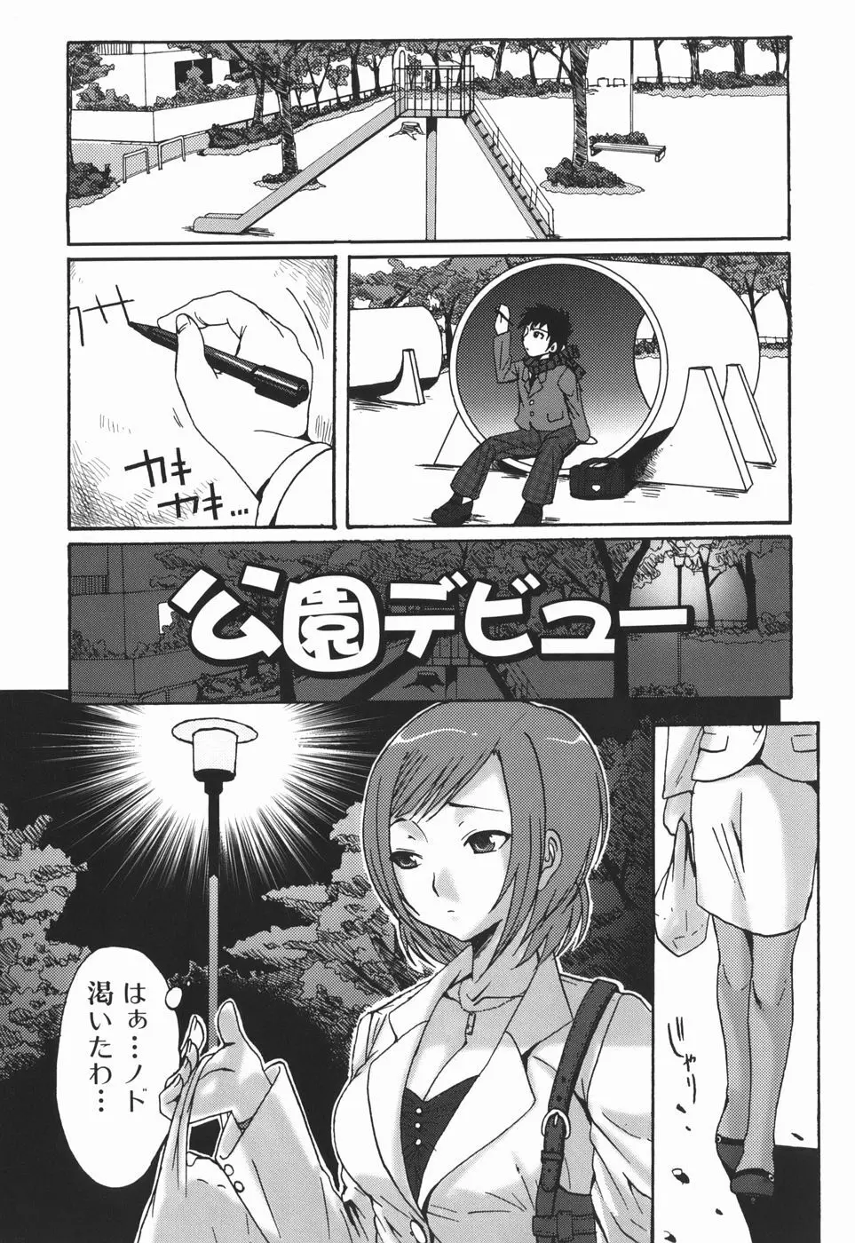 お姉さんの香り Page.19