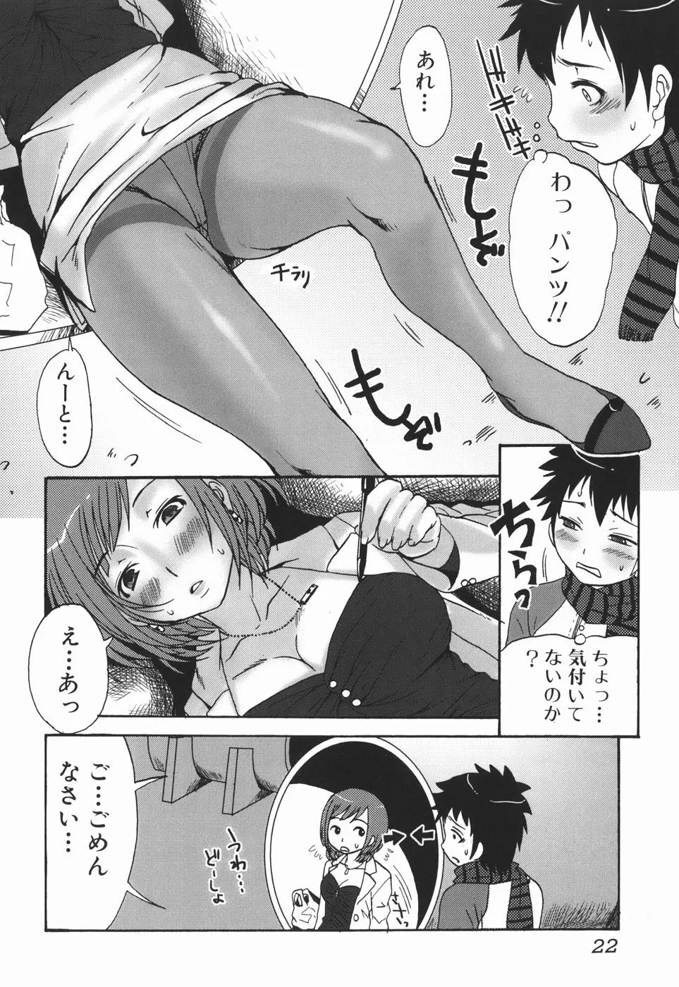 お姉さんの香り Page.22