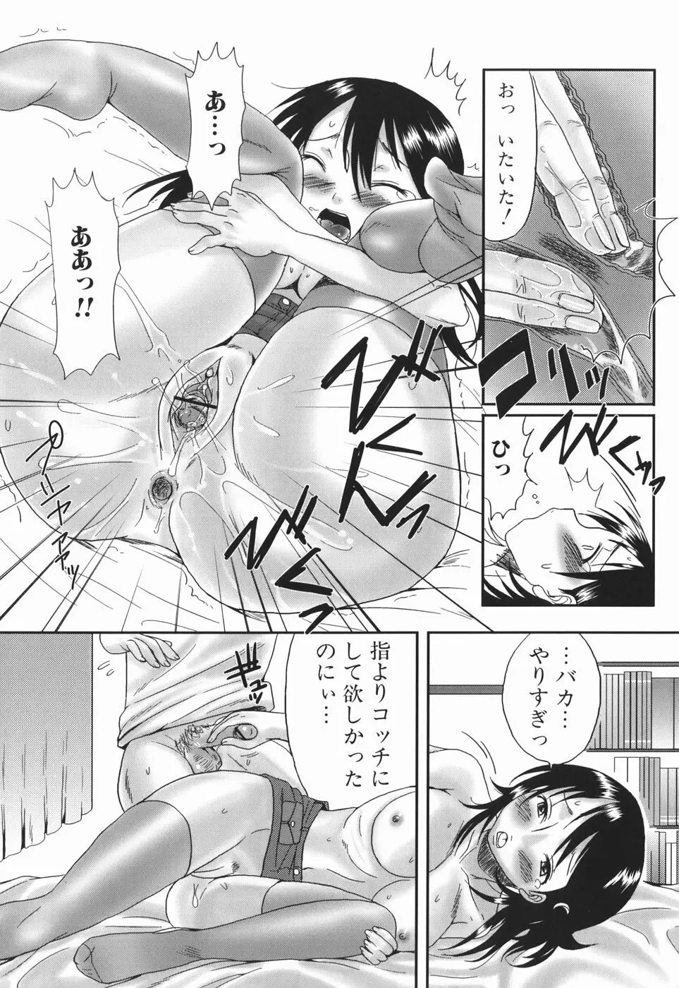 お姉さんの香り Page.46