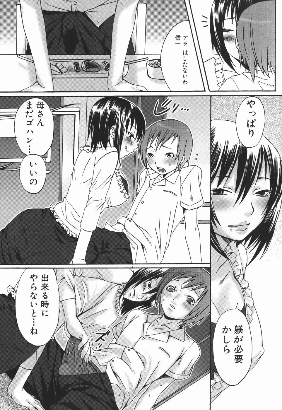 お姉さんの香り Page.69