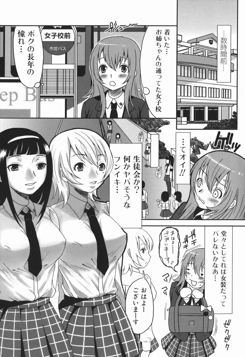 お姉さんの香り Page.7