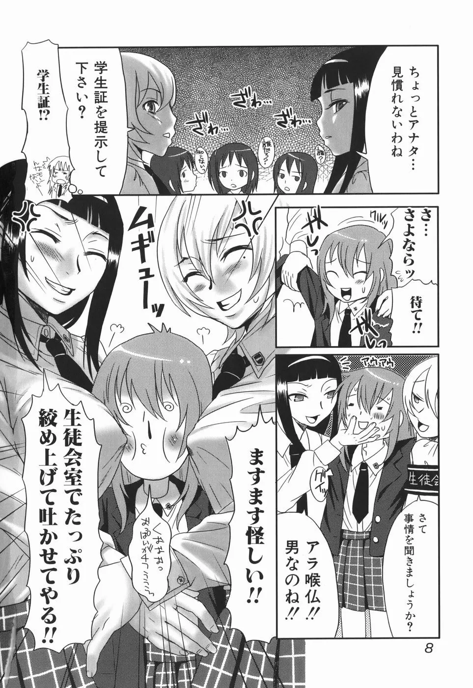 お姉さんの香り Page.8