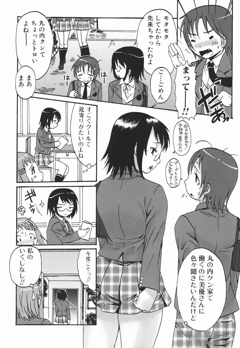 お姉さんの香り Page.84