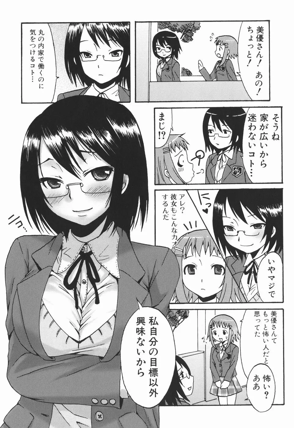 お姉さんの香り Page.85