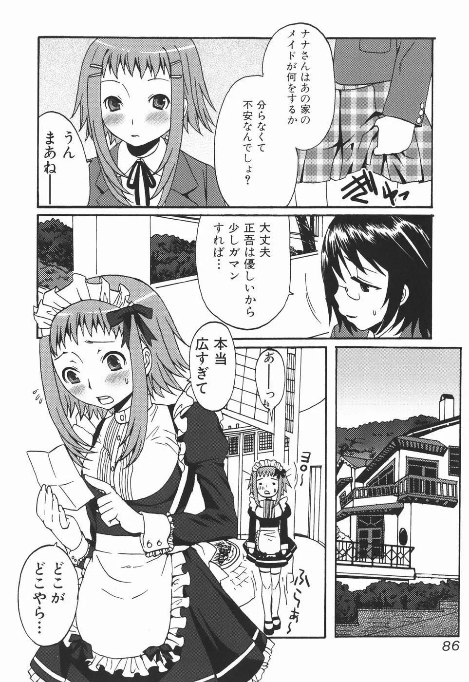 お姉さんの香り Page.86