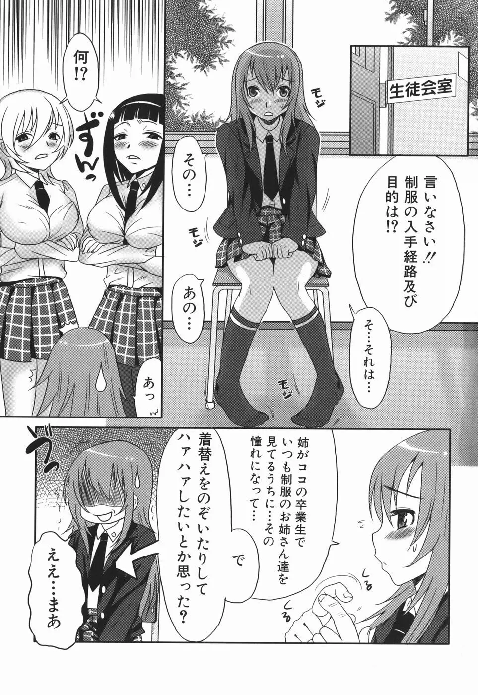 お姉さんの香り Page.9