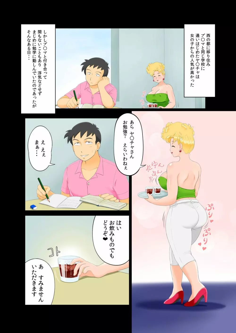 娘の恋人とセックスしちゃったママ。 Page.3