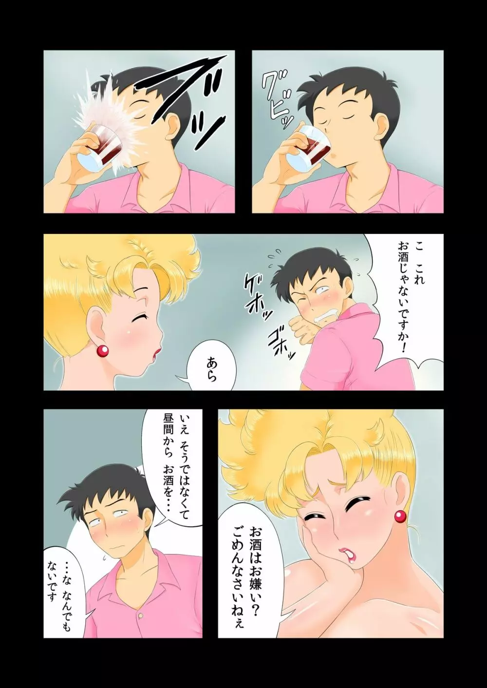 娘の恋人とセックスしちゃったママ。 Page.4