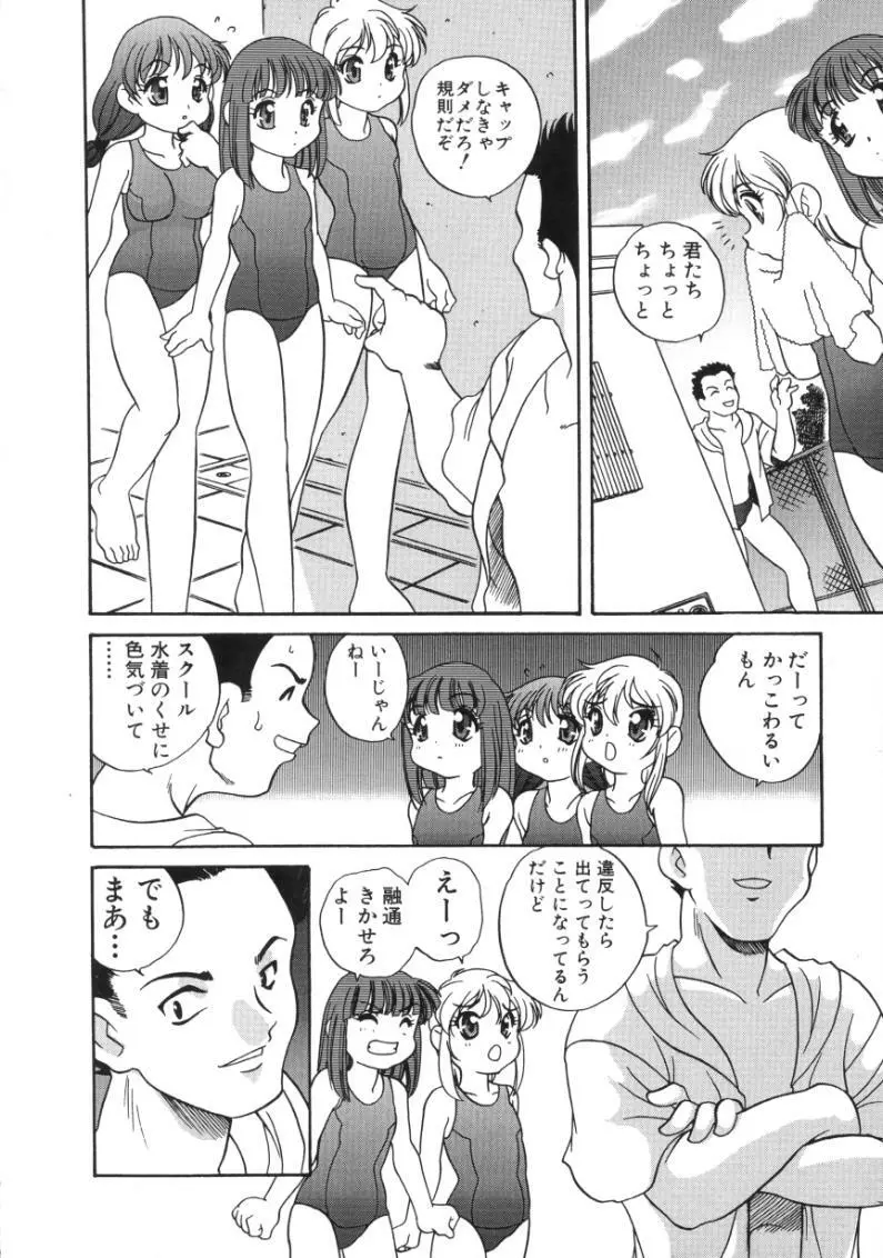 うさぎカフェ Page.104