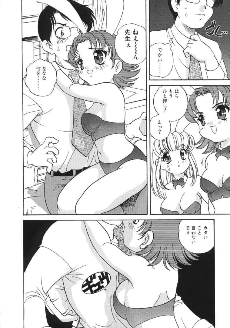 うさぎカフェ Page.122