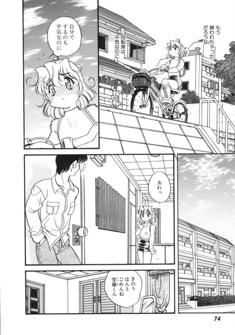 うさぎカフェ Page.74