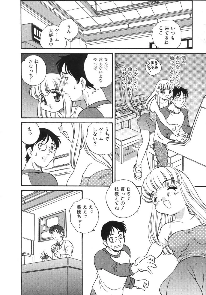 うさぎカフェ Page.8