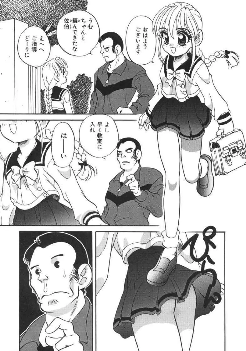 たのしいあそび Page.112