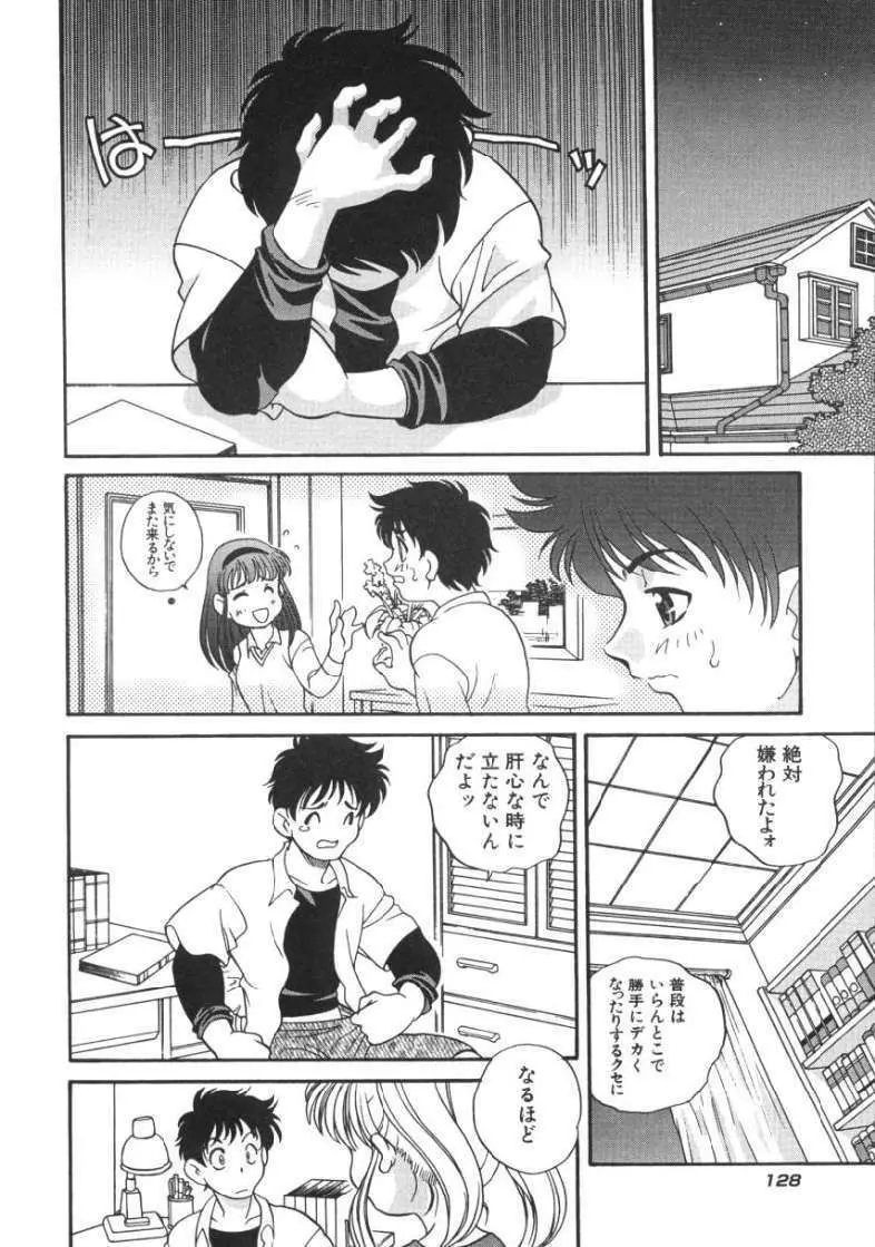 たのしいあそび Page.129