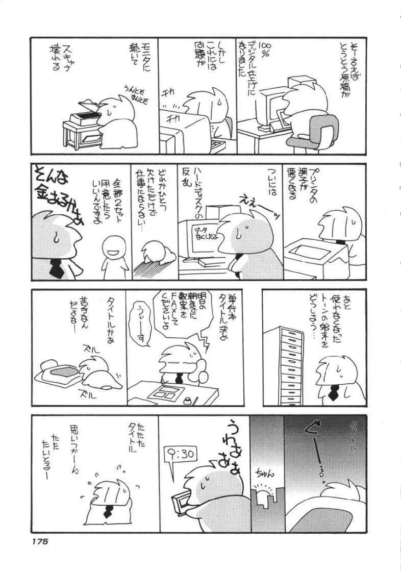 たのしいあそび Page.176