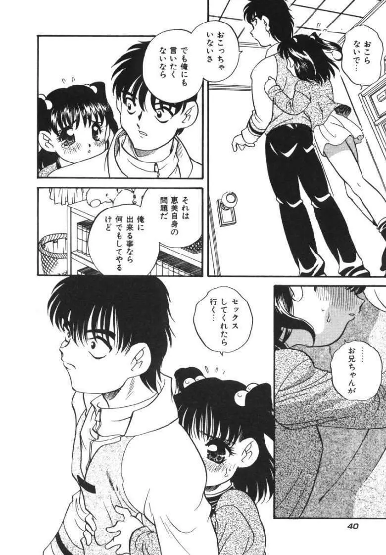 たのしいあそび Page.41