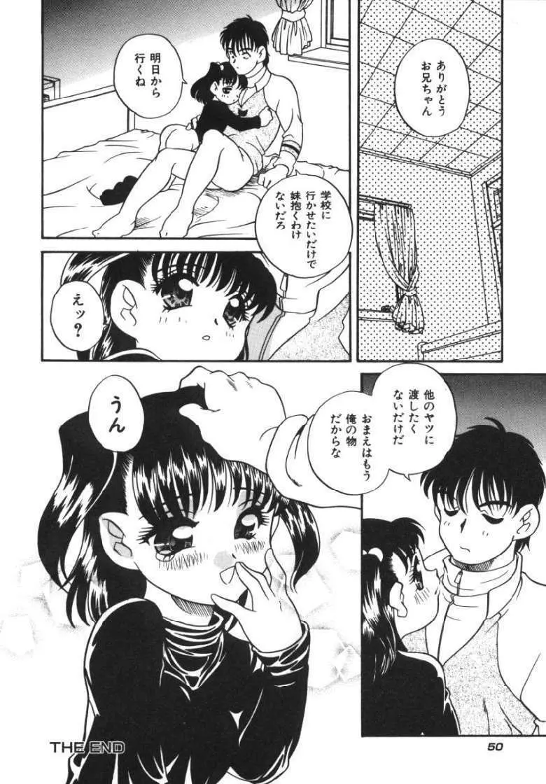 たのしいあそび Page.51