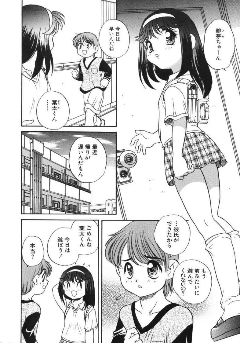 たのしいあそび Page.6